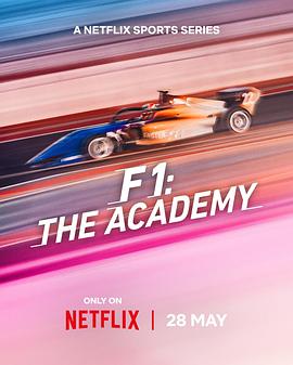 F1车手学院：全女性车手赛事第一季