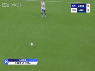 中超联赛 上海海港VS山东泰山 20250517