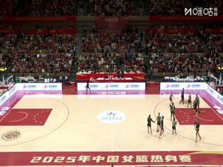 中国女篮系列热身赛 中国女篮VS尤文图特女篮 20250918