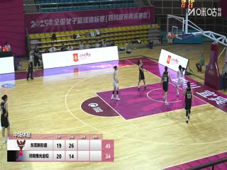 全国女子篮球锦标赛 东莞新彤盛VS河南豫光金铅 20251010