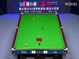 2025斯诺克西安大奖赛64进32 肖恩·墨菲5-0龙泽煌（柏林） 20251008