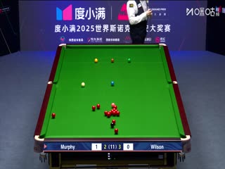 2025斯诺克西安大奖赛半决赛 肖恩·墨菲6-4加里·威尔逊 20251012