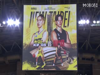 东亚超级联赛 新北国王VS东京电击 20251022