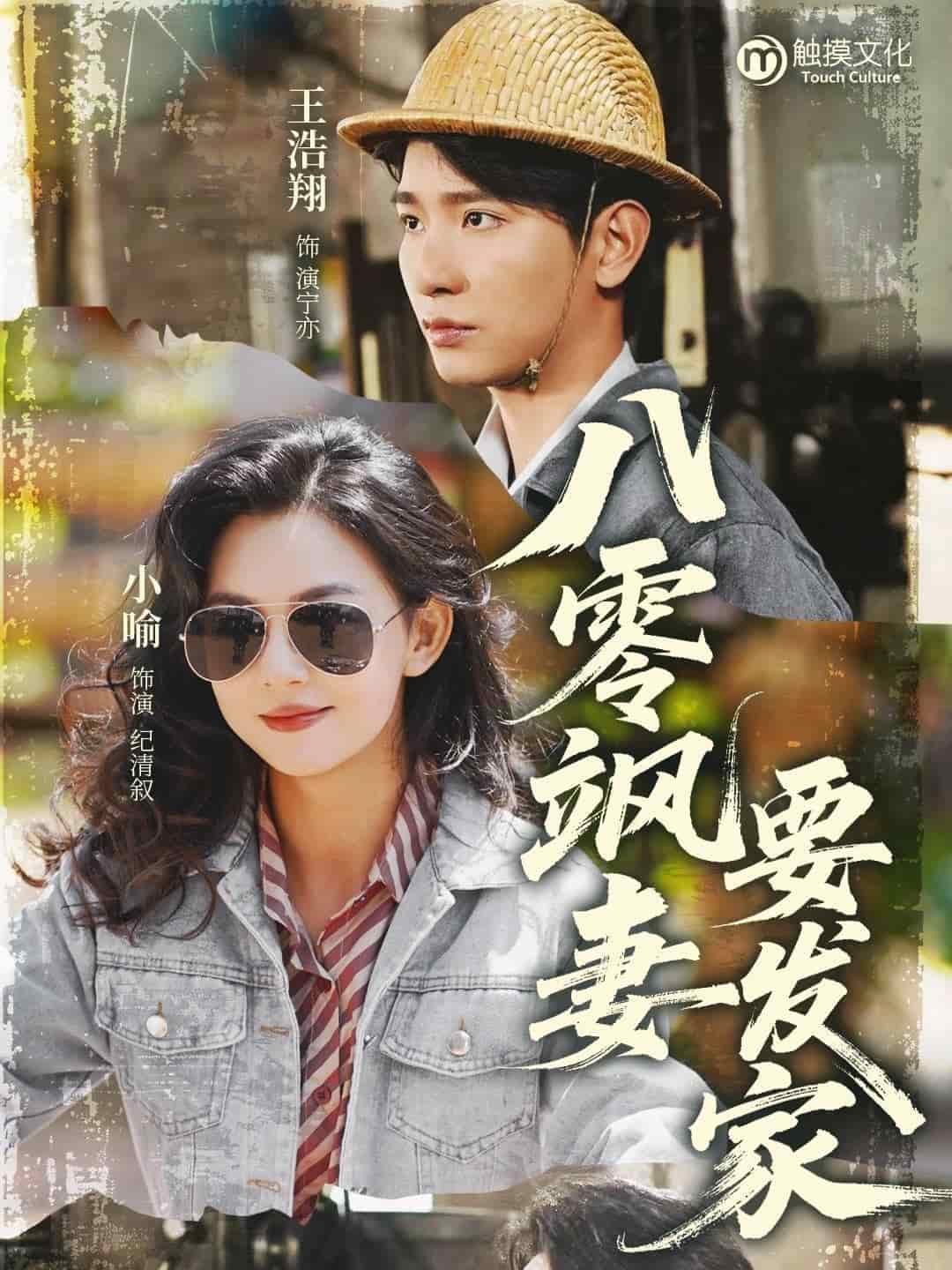 八零飒妻要发家