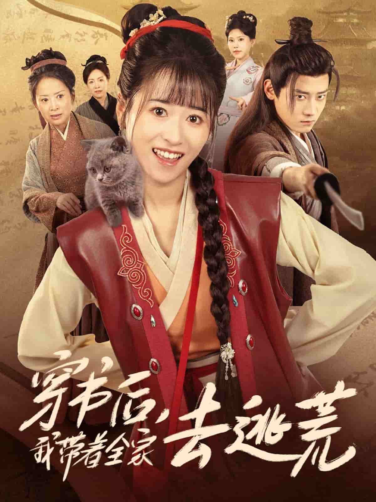 穿书后我带着全家去逃荒