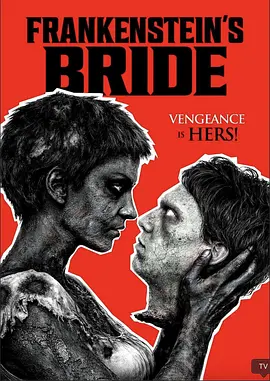 弗兰肯斯坦的新娘