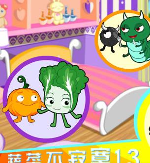 蔬菜不寂寞第13季